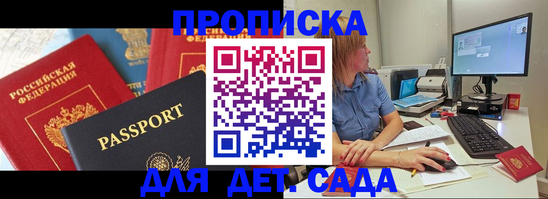 прописка ребенка в Аткарске