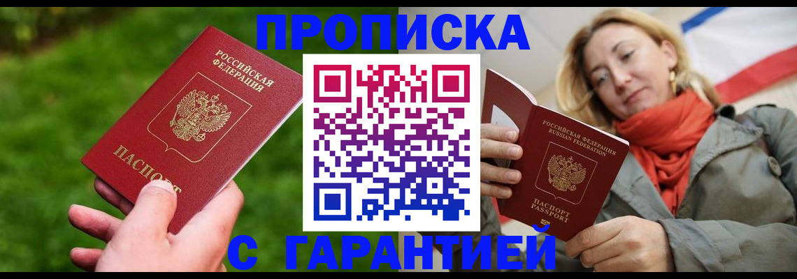 прописка ребенка в Аткарске