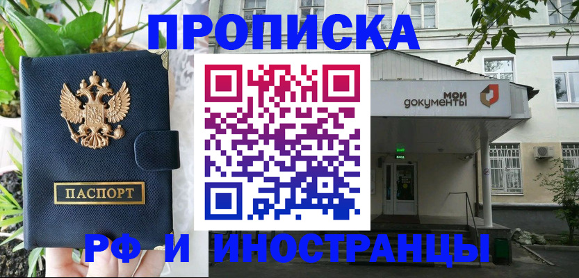 временная регистрация в квартире в Аткарске