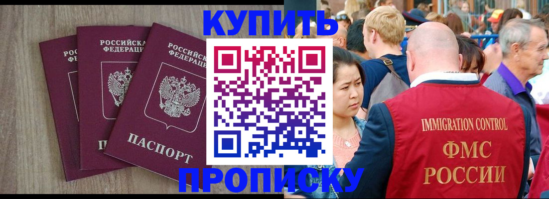 прописка для работы в Аткарске